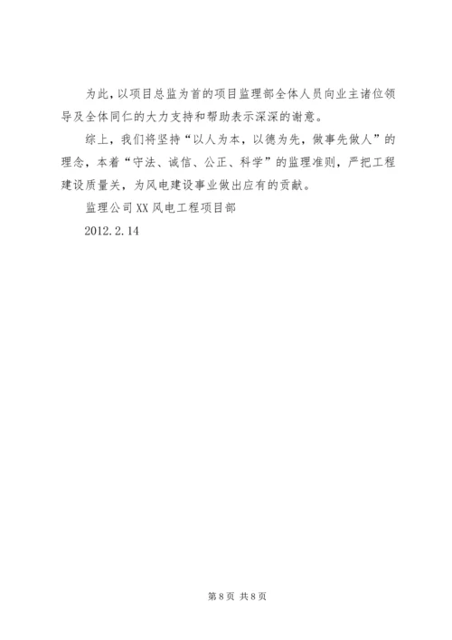 哈达图风电场验收迎检汇报材料 (4).docx