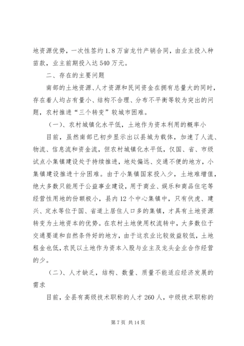 关于农村推进“三个转变”的思考 (3).docx