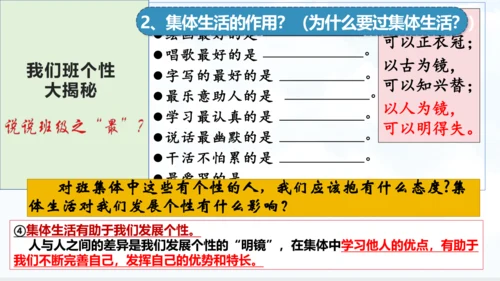 7.1集体生活成就我 课件(共19张PPT)