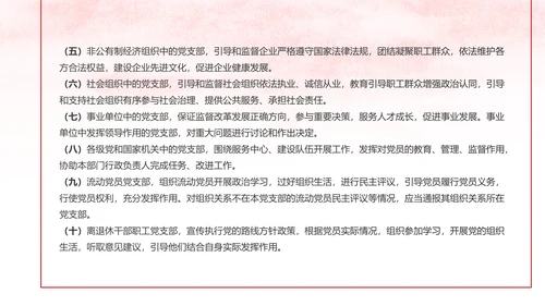中国共产党支部工作条例党课PPT模板