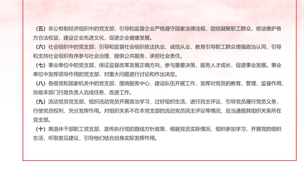 中国共产党支部工作条例党课PPT模板