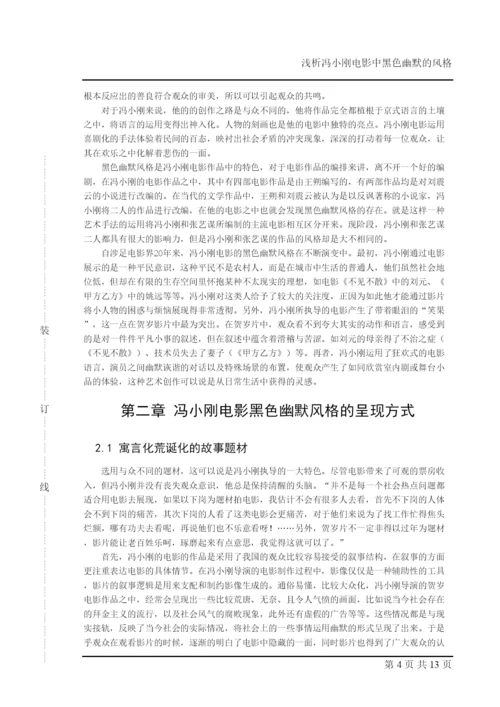 【精编】穆童欣毕业论文67.docx