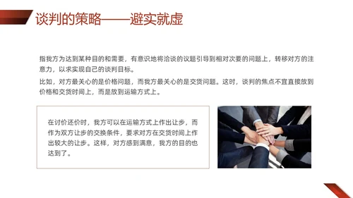 红色形状商务实拍采购技巧培训PPT课件
