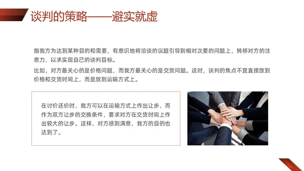 红色形状商务实拍采购技巧培训PPT课件