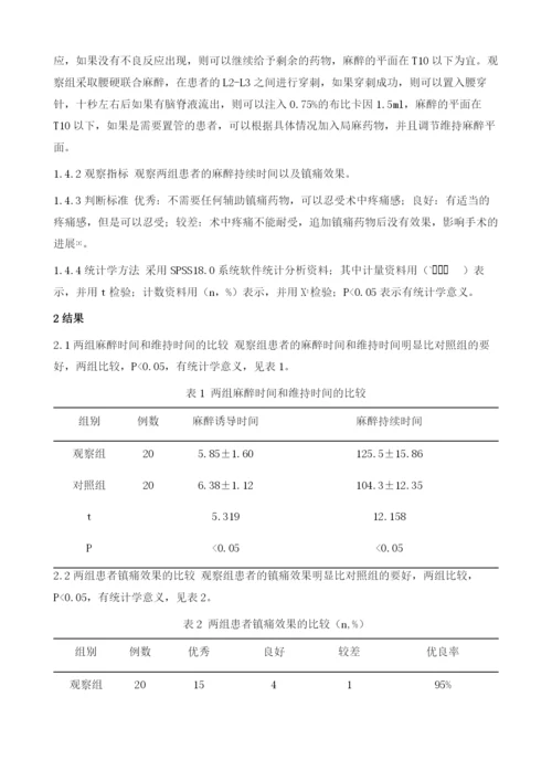 腰椎间盘突出手术不同麻醉方式效果分析.docx