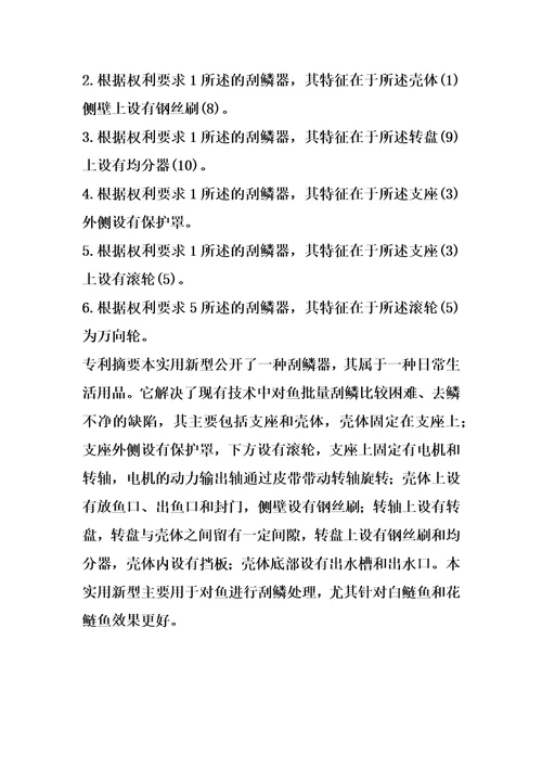 刮鳞器的制作方法4