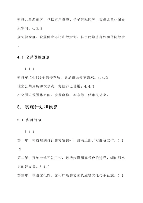 汕头塔山文化公园规划方案