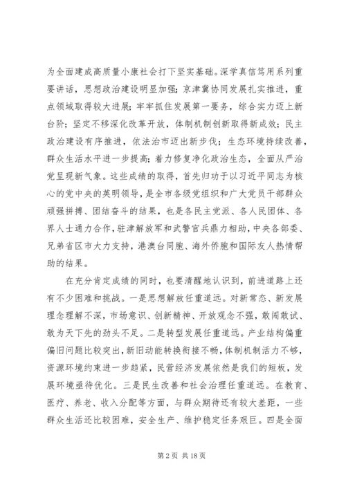 李鸿忠在天津第十一次党代会上的报告 (2).docx