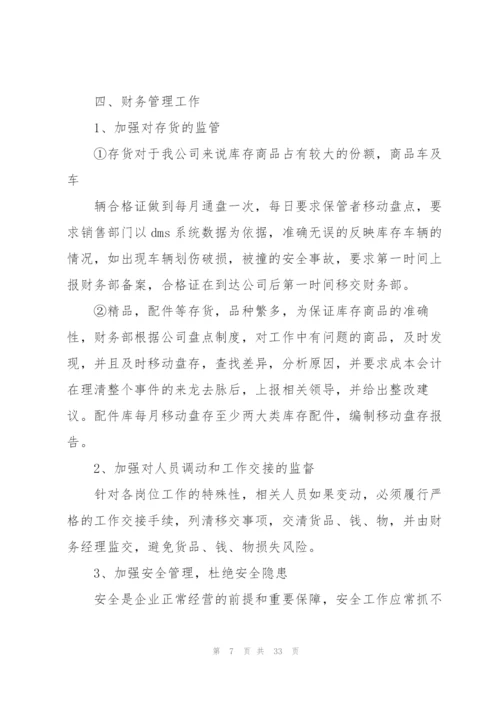 企业财务的工作计划10篇.docx