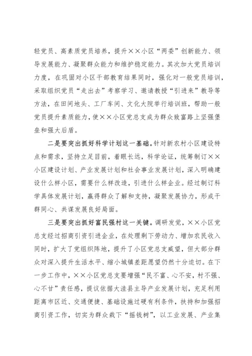 基层联系点调研研究报告.docx