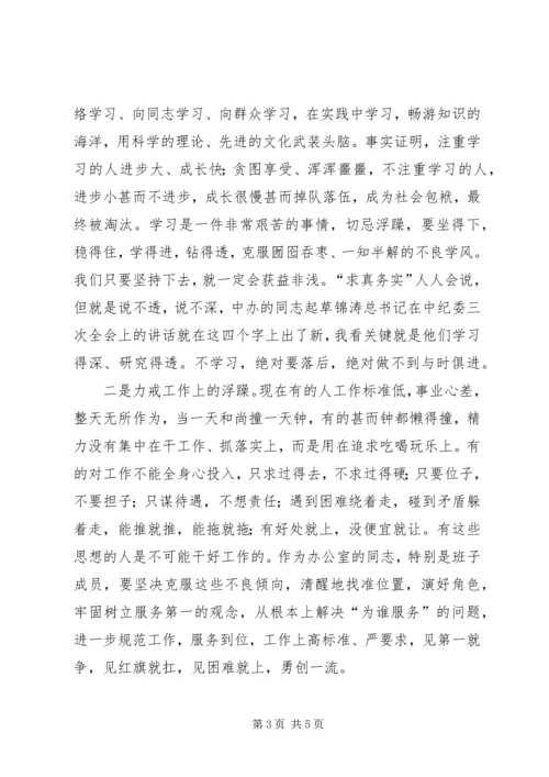 办公室机关作风整顿动员会讲话.docx