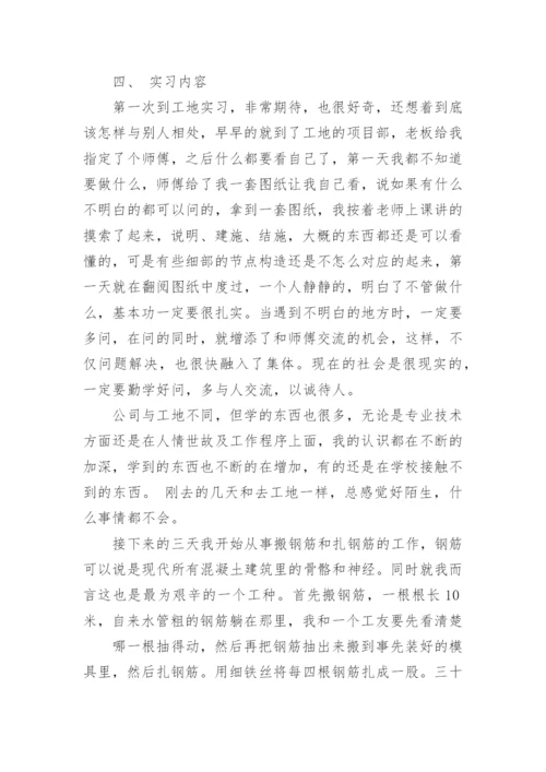 土木工程社会实践报告.docx
