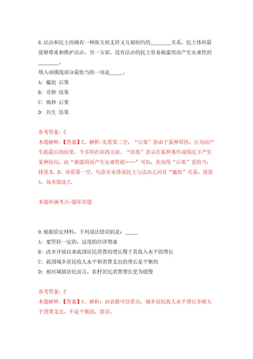 2022云南省玉溪市农业农村系统提前公开招聘事业单位人员2人模拟考核试卷含答案第5版