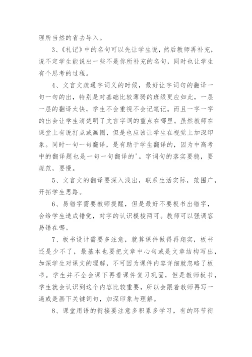 《大道之行也》教学反思_1.docx
