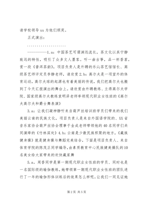 福清文光小学素质教育成果汇报会通讯稿 (3).docx