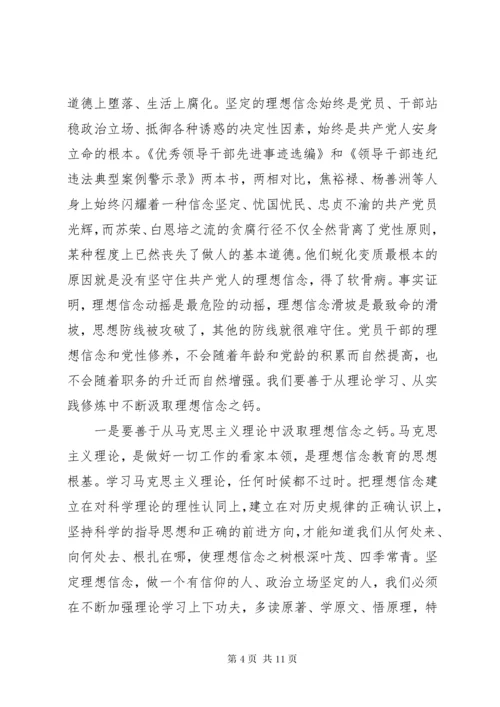 干部坚定理想信念明确政治方向发言稿.docx