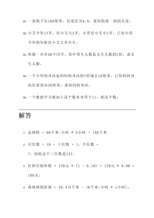 解方程应用题85题