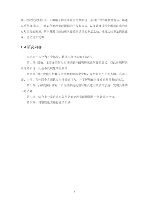 马俊杰论文定稿.docx