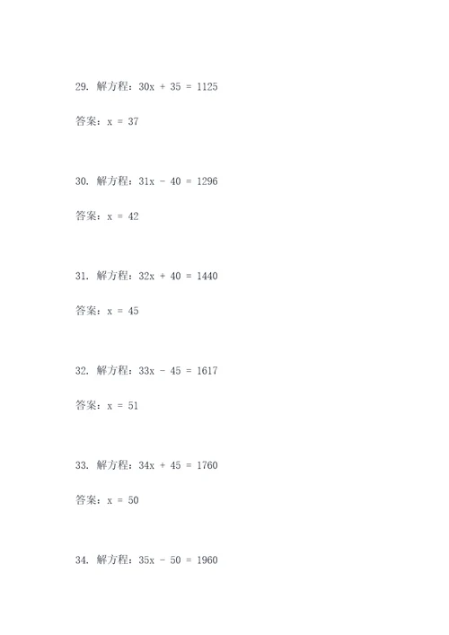 苏科七上解方程计算题