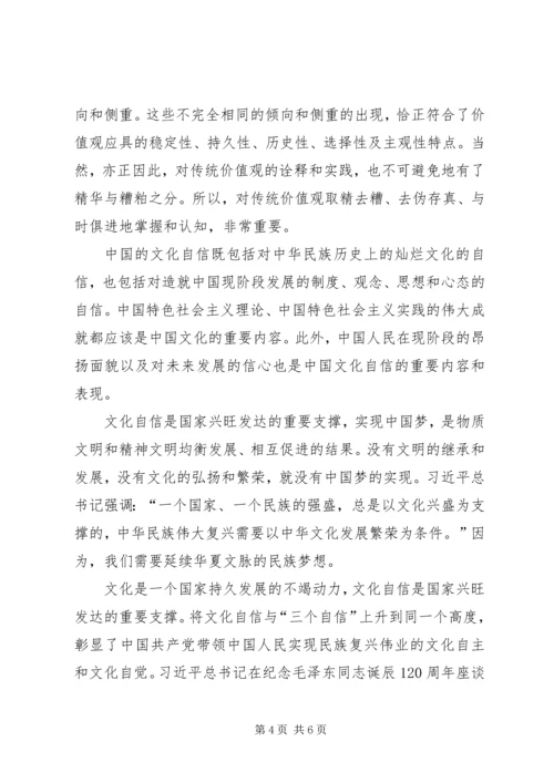 文化自信党课讲稿 (2).docx