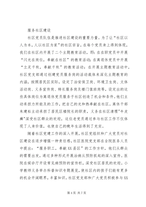 社区党建工作经验交流材料(1).docx