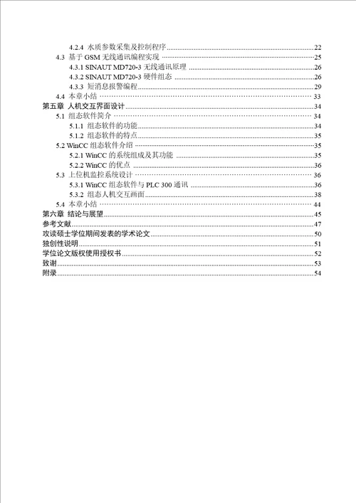 的集约化水产养殖监控系统设计农业电气化与自动化专业论文