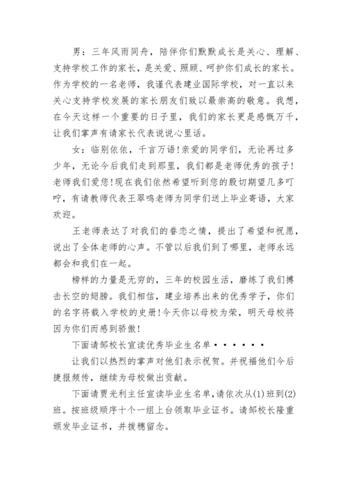 初三毕业典礼主持词完整版 初三毕业典礼主持词((九篇).docx