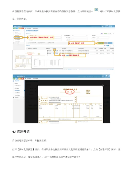 发票管理及供应链协同平台使用操作手册航信版供应商.docx