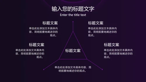 紫色线性圆形简约PPT模板