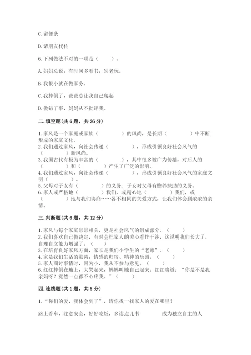 道德与法治五年级下册第一单元《我们是一家人》测试卷附答案【模拟题】.docx