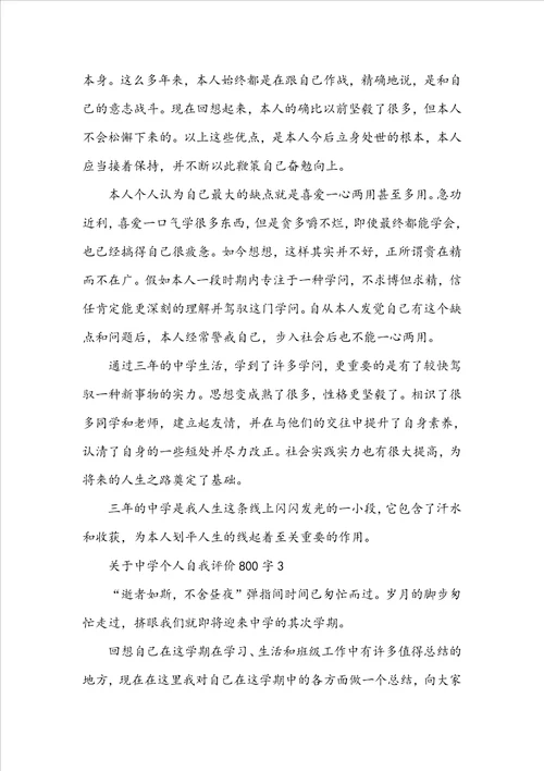 关于高中个人自我评价800字