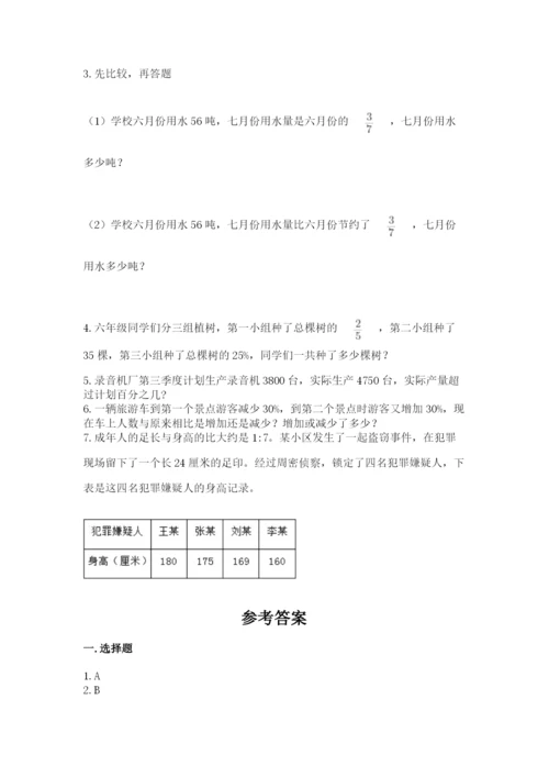 小学数学六年级上册期末考试试卷及参考答案【达标题】.docx