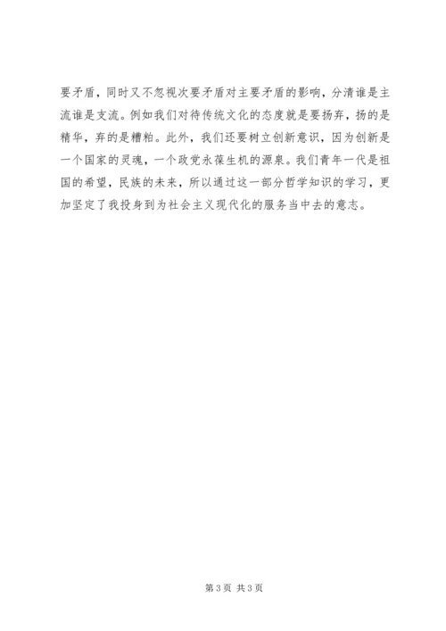 学习唯物辩证法的感想 (5).docx