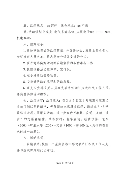 高校雷锋月活动方案4篇.docx