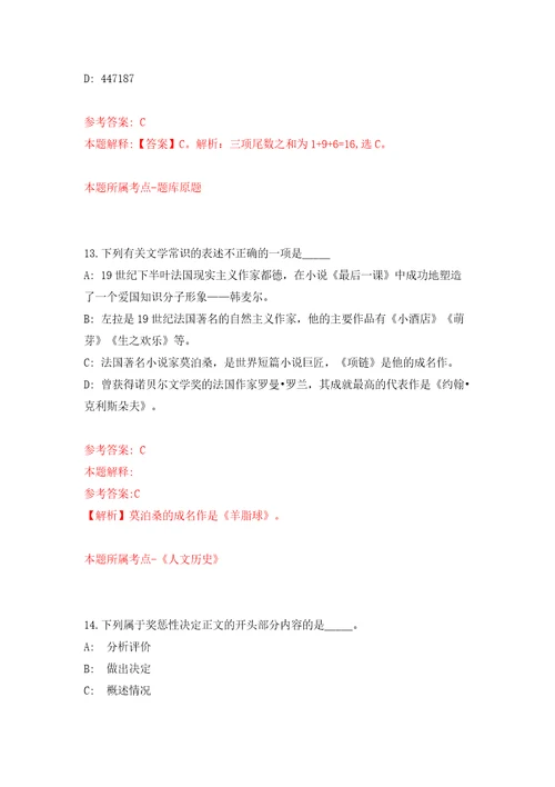 宁波市象山县事业单位第三次公开选聘13名工作人员模拟考试练习卷和答案4