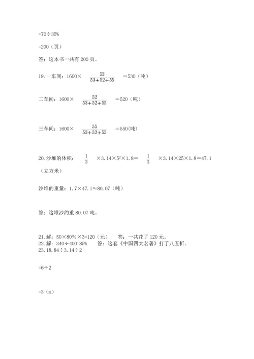 六年级小升初数学应用题50道附答案（满分必刷）.docx