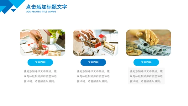 蓝色投资金融理财银行股票保险PPT模板