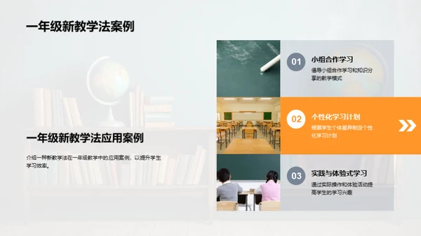 探究新型教学法