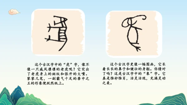 8.美丽文字民族瑰宝  课件（一课时）