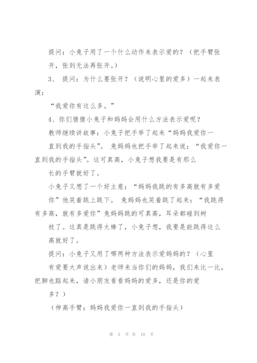 小班教案(多篇).docx