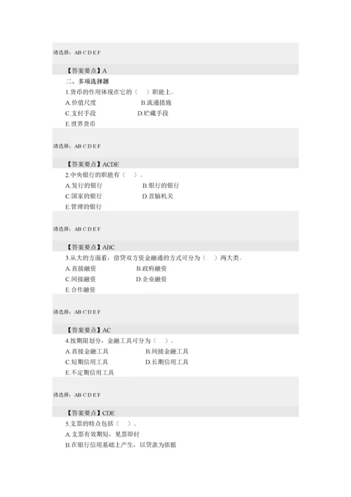 农信社考试必备金融知识含答案.docx