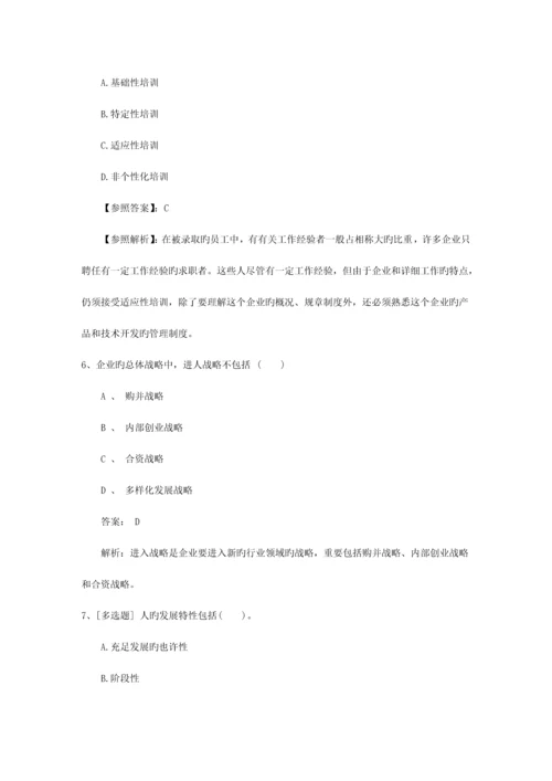 2023年广东省企业人力资源管理师二级综合评审真题包过题库.docx