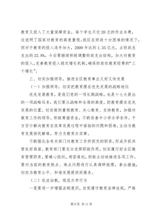 副区长在区教育工作会议讲话.docx