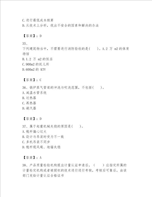 2023年一级建造师实务机电工程考试题库含答案培优