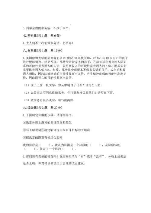 部编版小学四年级上册道德与法治期中测试卷【满分必刷】.docx