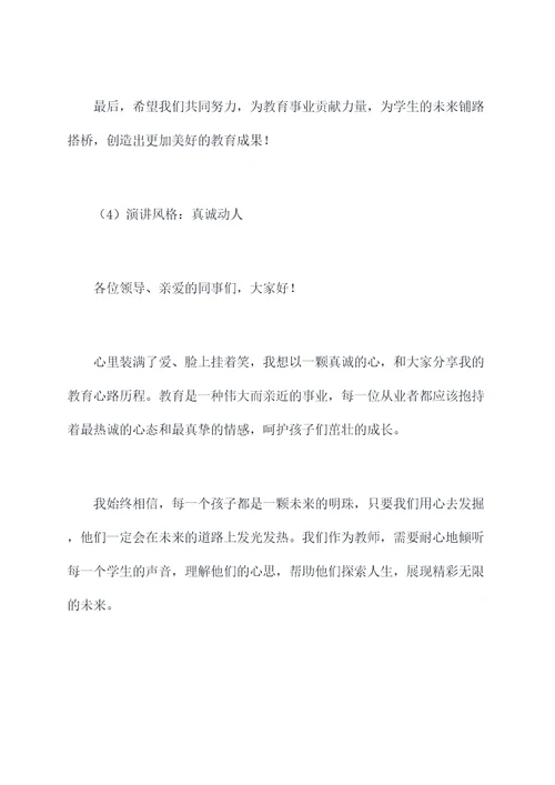 高中教师个人发言提纲