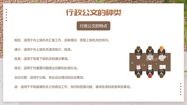 行政公文写作技巧单位写材料PPT模板