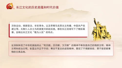 长江文化的历史底蕴和时代价值专题党课PPT