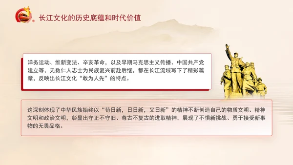 长江文化的历史底蕴和时代价值专题党课PPT