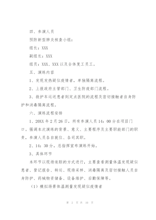 疫情应急演练方案防疫情应急演练流程.docx